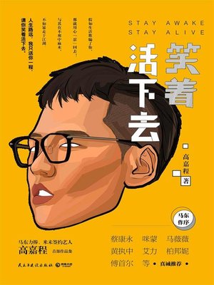 cover image of 笑着活下去